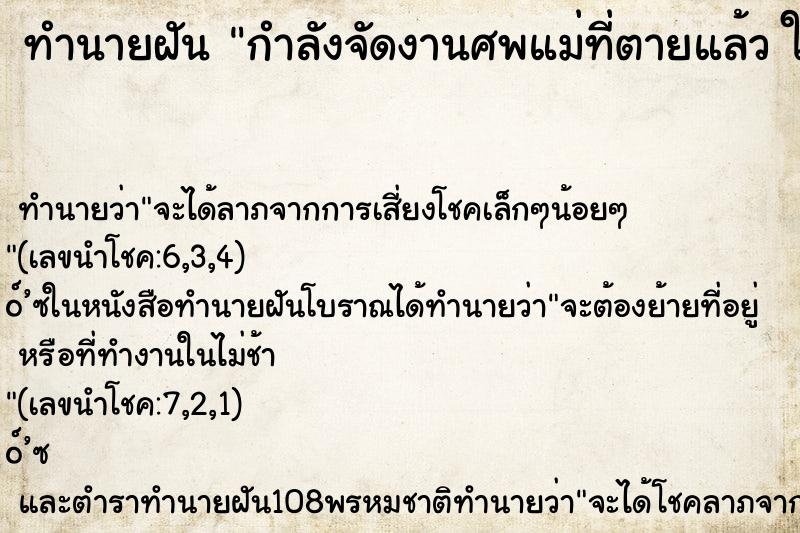ทำนายฝันกำลังจัดงานศพแม่ที่ตายแล้วใหม่อีกครั้ง ทำนายฝันทำนายฝันกำลังจัดงานศพแม่ที่ตายแล้วใหม่อีกครั้ง
